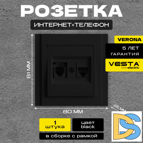 Розетка для сетевого кабеля LAN + PHONE двойная черная Vesta-Electric Verona Black