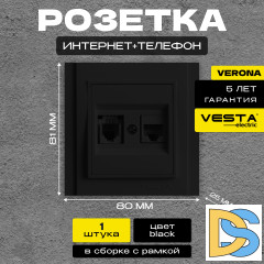 Розетка для сетевого кабеля LAN + PHONE двойная черная Vesta-Electric Verona Black