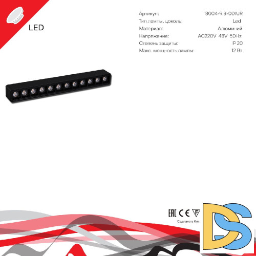 Трековый магнитный светильник Reluce 13004-9.3-001UR magnetic LED12W BK