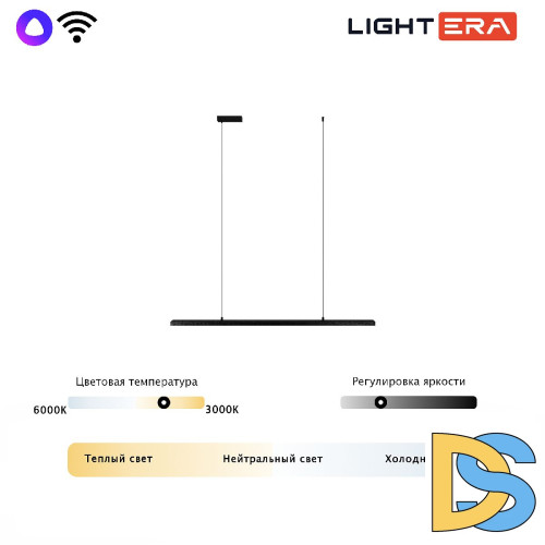 Подвесной светильник Lightera James LE107L-120B WIFI