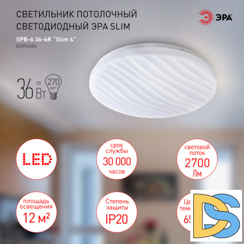 Потолочный светильник Эра SPB-6 Slim 4 36-6K Б0054084