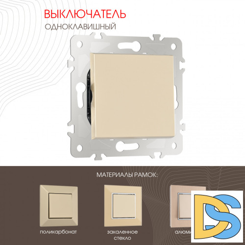 Выключатель одноклавишный Arte Milano 203.30-1.shampan