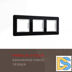 Рамка трехместная Arte Milano 503.14-3.black