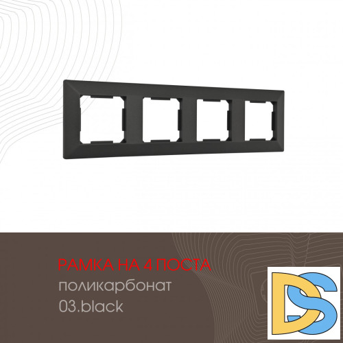 Рамка четырехместная Arte Milano 503.03-4.black