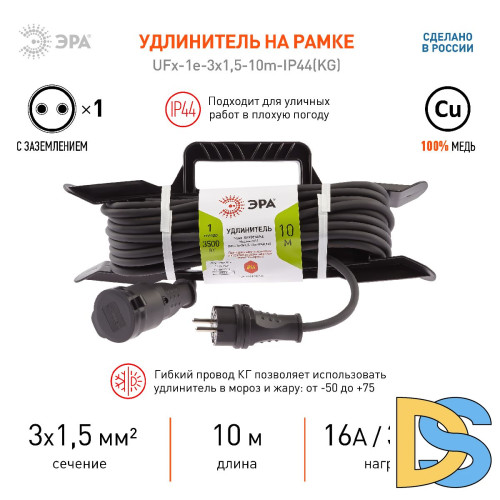 Удлинитель силовой Эра UFx-1e-3x1,5-10m-IP44(KG) Б0050867