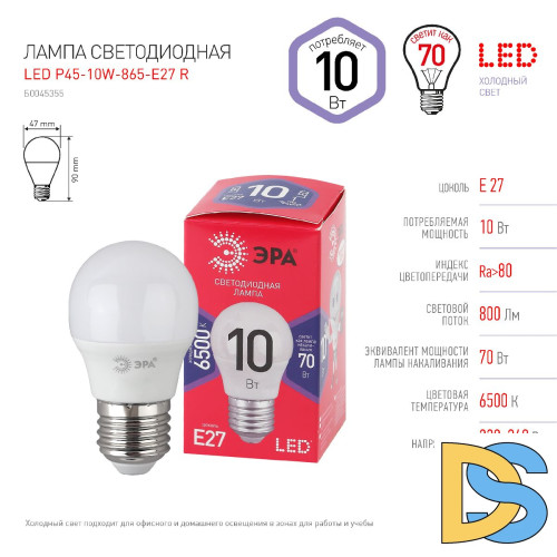 Лампа светодиодная Эра E27 10W 6500K LED P45-10W-865-E27 R Б0045355