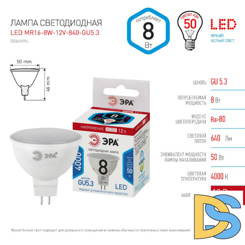 Лампа светодиодная Эра GU5.3 8W 4000K LED MR16-8W-12V-840-GU5.3 Б0049094