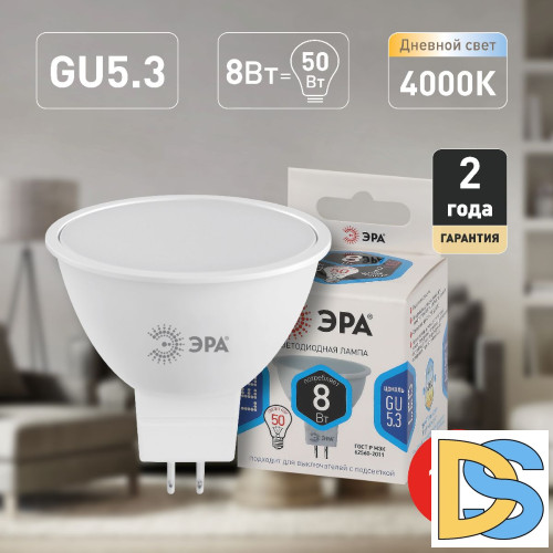 Лампа светодиодная Эра GU5.3 8W 4000K LED MR16-8W-12V-840-GU5.3 Б0049094