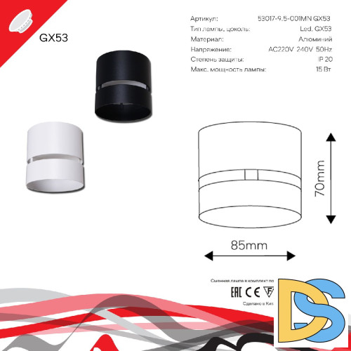 Накладной светильник Reluce 53017-9.5-001MN GX53 WT