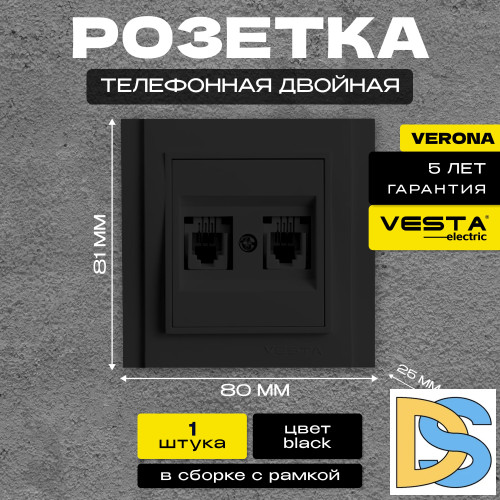 Розетка для телефонного кабеля PHONE двойная черная Vesta-Electric Verona Black