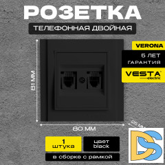 Розетка для телефонного кабеля PHONE двойная черная Vesta-Electric Verona Black