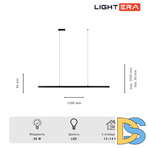 Подвесной светильник Lightera James LE107L-150B WIFI