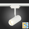 Трековый светильник ST Luce Zoom ST600.546.12