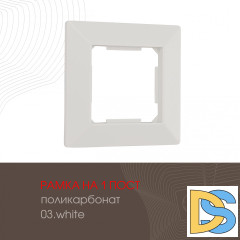 Рамка одноместная Arte Milano 503.03-1.white