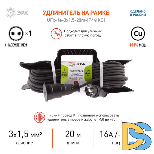 Удлинитель силовой Эра UFx-1e-3x1,5-20m-IP44(KG) Б0050868