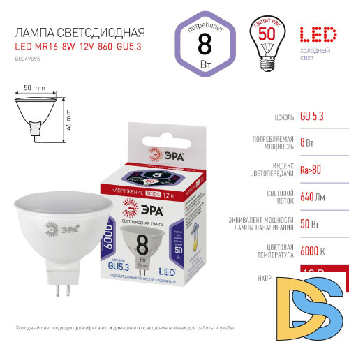 Лампа светодиодная Эра GU5.3 8W 6000K LED MR16-8W-12V-860-GU5.3 Б0049095