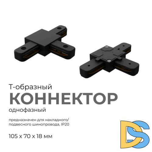 Коннектор Т-образный Apeyron 09-125