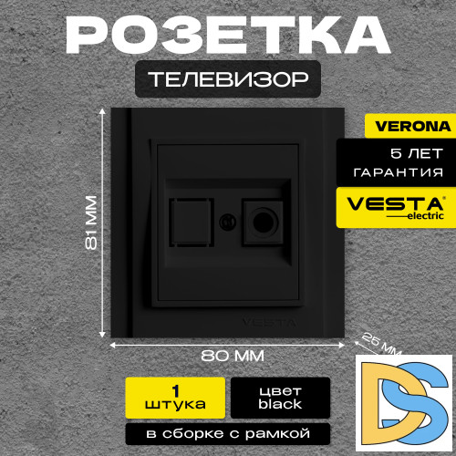 Розетка для TV черная Vesta-Electric Verona Black