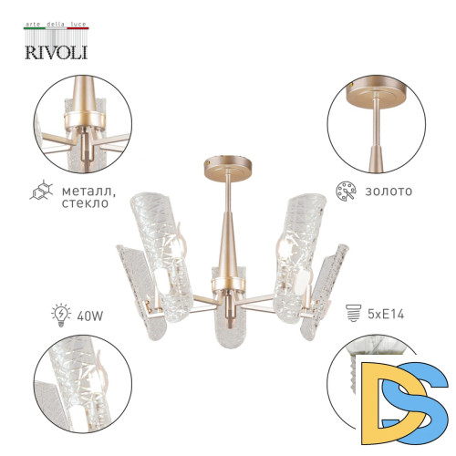 Потолочная люстра Rivoli Dolores 4087-305 Б0052482
