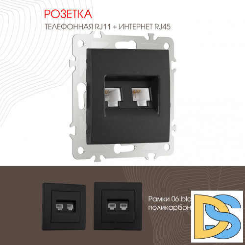 Розетка телефонная RJ11 + компьютерная RJ45 Arte Milano 206.44-1.black
