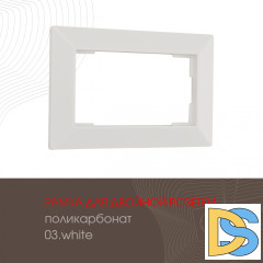 Рамка для двойной розетки Arte Milano 503.03-double.white