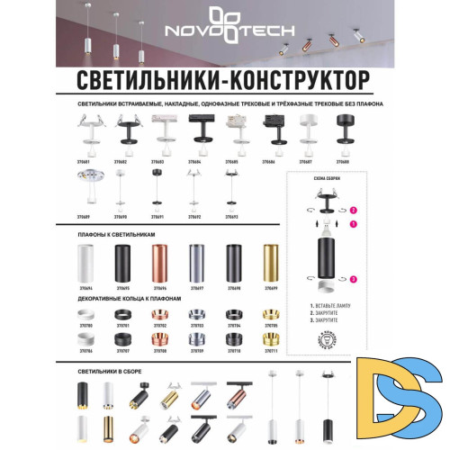 Светильник на шине Novotech 370683