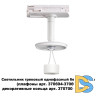 Светильник на шине Novotech 370683