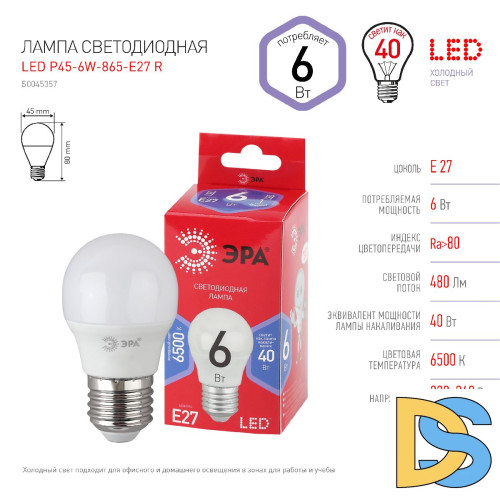 Лампа светодиодная Эра E27 6W 6500K LED P45-6W-865-E27 R Б0045357
