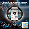 Светодиодная лента Эра 24В 12Вт/м 4000K 5м IP20 LRCOB-352-8 12W/m 8mm 24V 4000K 3year Б0053963