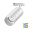 Трековый светильник Novotech Port 370860