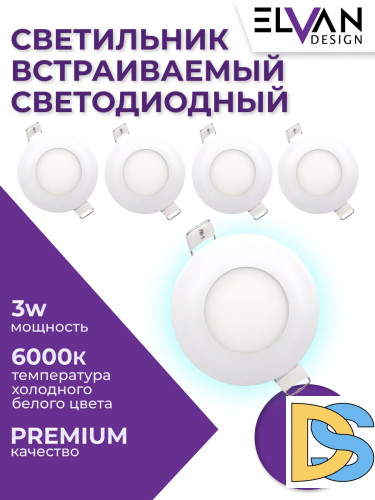 Встраиваемый светильник (5 шт.) Elvan VLS-102R-3W-WH-Wh 5шт.