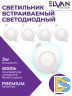 Встраиваемый светильник (5 шт.) Elvan VLS-102R-3W-WH-Wh 5шт.