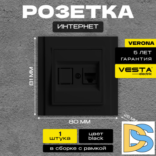 Розетка для сетевого кабеля LAN черная Vesta-Electric Verona Black