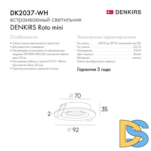 Встраиваемый светильник Denkirs DK2037 DK2037-WH