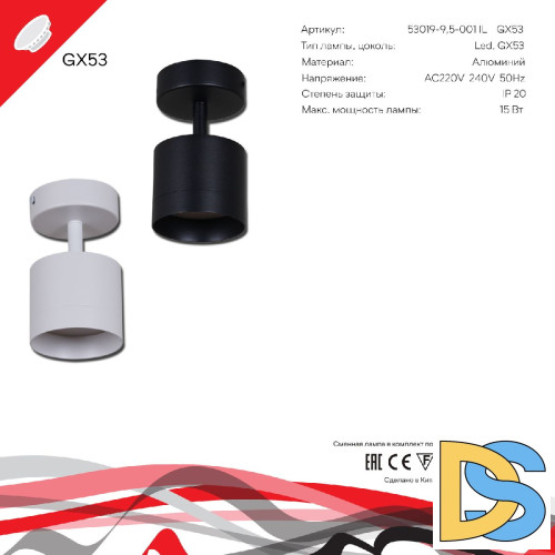 Спот Reluce 53019-9.5-001IL SPOT LIGHT GX53 BK