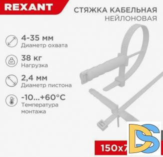 Дюбель с хомутом 150х7 мм бел. (уп.50шт) Rexant