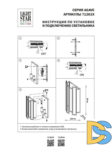 Настенный светильник Lightstar Agave 712624