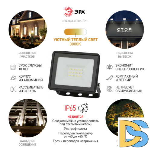 Прожектор Эра LPR-023-0-30K-020 Б0052857