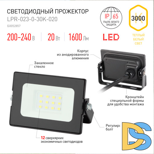 Прожектор Эра LPR-023-0-30K-020 Б0052857