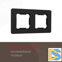 Рамка двухместная Arte Milano 502.16-2.black