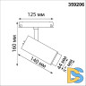 Трековый светильник Novotech Flum 359206