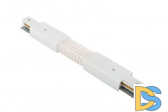 Коннектор гибкий Denkirs DK Track White TR1106-WH