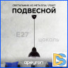 Подвесная люстра Apeyron 16-66