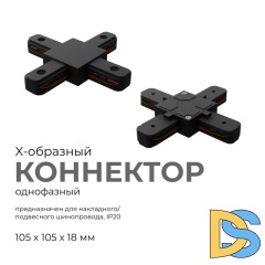 Коннектор Х-образный Apeyron 09-127