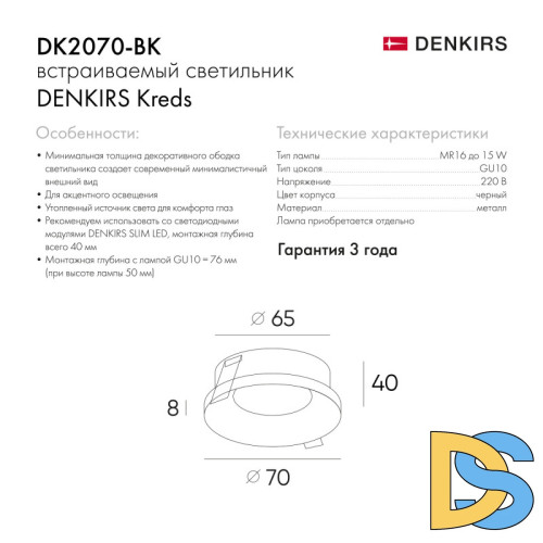 Встраиваемый светильник Denkirs DK2070 DK2070-BK
