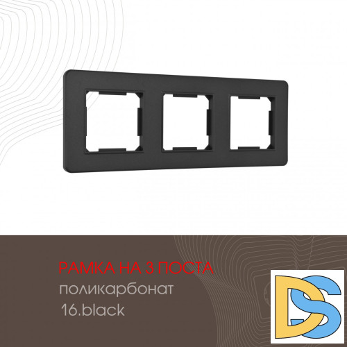 Рамка трехместная Arte Milano 502.16-3.black