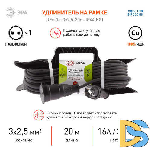 Удлинитель силовой Эра UFx-1e-3x2,5-20m-IP44(KG) Б0050871