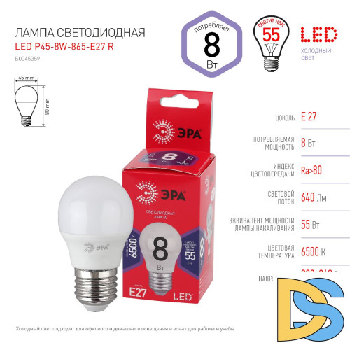 Лампа светодиодная Эра E27 8W 6500K LED P45-8W-865-E27 R Б0045359