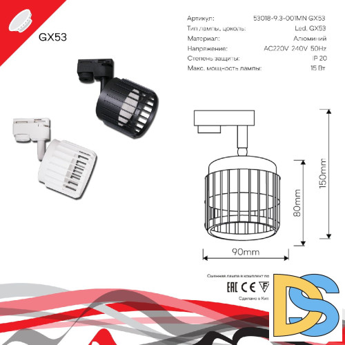 Трековый однофазный светильник Reluce 53018-9.3-001MN GX53 WT