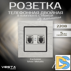 Розетка для телефонного кабеля двойная в алюминиевой рамке серебристая Vesta-Electric Exclusive Silver Metallic